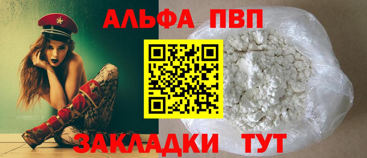 A-PVP  Вход с VPN  Сыктывкар  APVP мука  A PVP кристаллы  Alfa_PVP кристаллы 