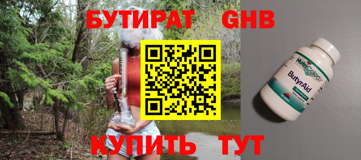 Сыктывкар  Бутират BDO 33%  Вход с VPN 