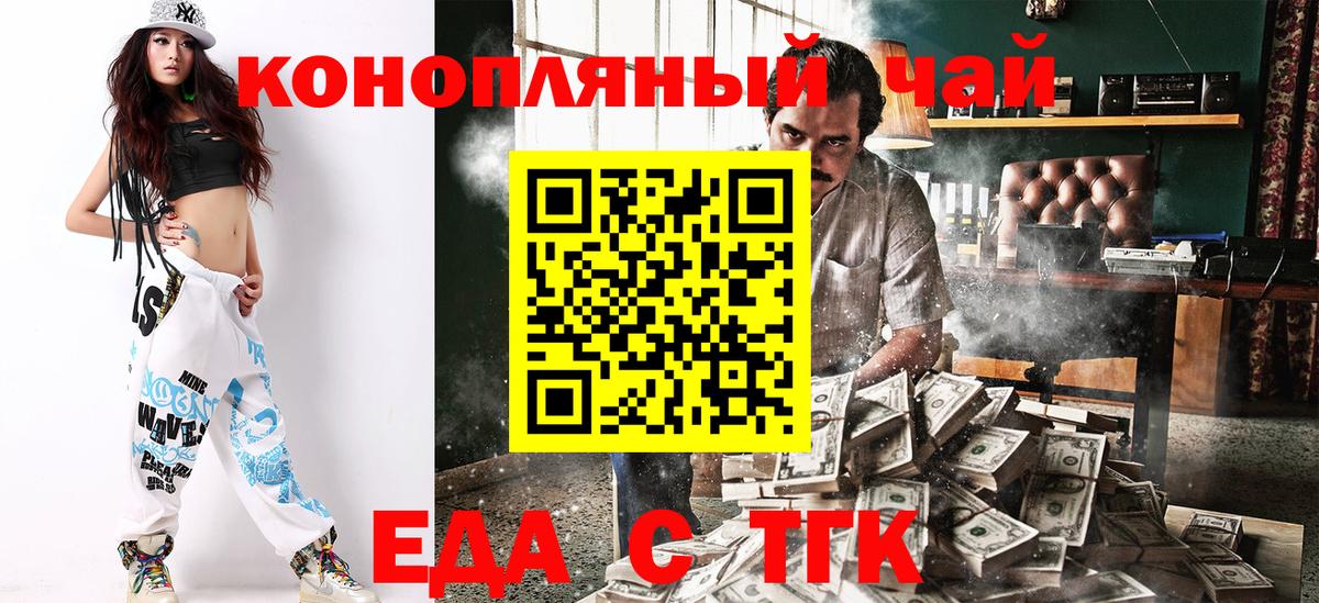 Еда ТГК конопля  Вход с VPN  Сыктывкар 