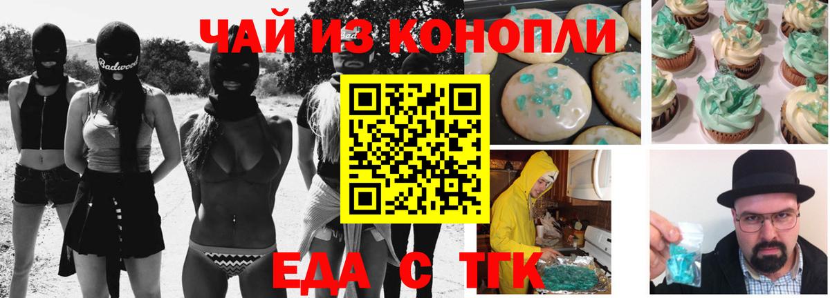 Еда ТГК конопля Сыктывкар
