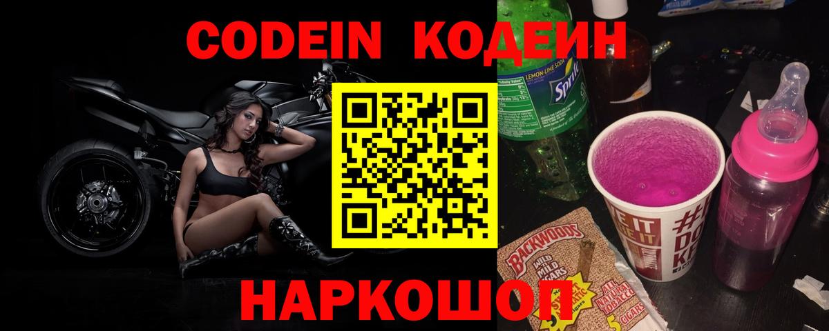 Кодеин напиток Lean (лин) Сыктывкар