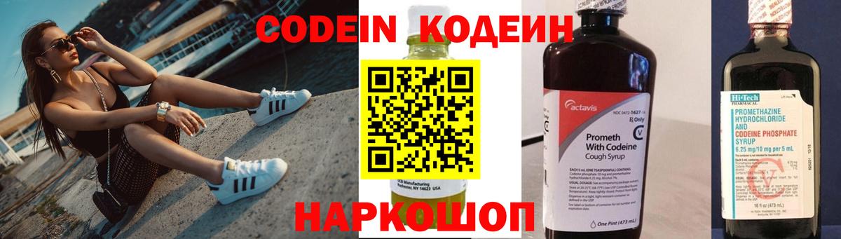 Сыктывкар  Codein Purple Drank  Кодеиновый сироп Lean Purple Drank  Вход с VPN 