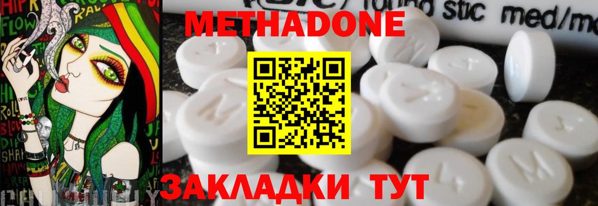 МЕТАДОН methadone  Вход с VPN  Сыктывкар  Метадон methadone 